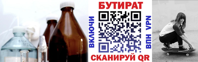 Бутират 1.4BDO Полевской